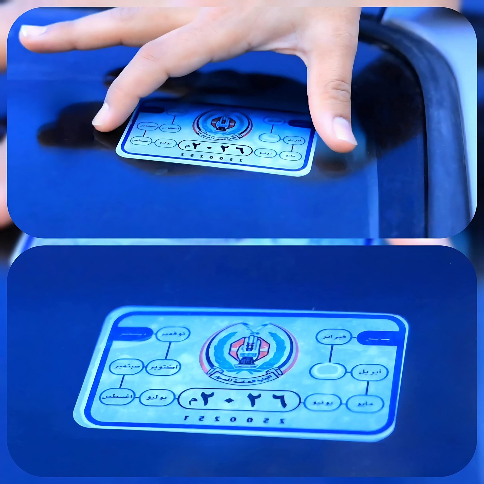 عاجل | شرطة المرور توضح آلية تطبيق نظام اللاصق المروري وتؤكد صرفه مجانًا مع تجديد كرت السيارة