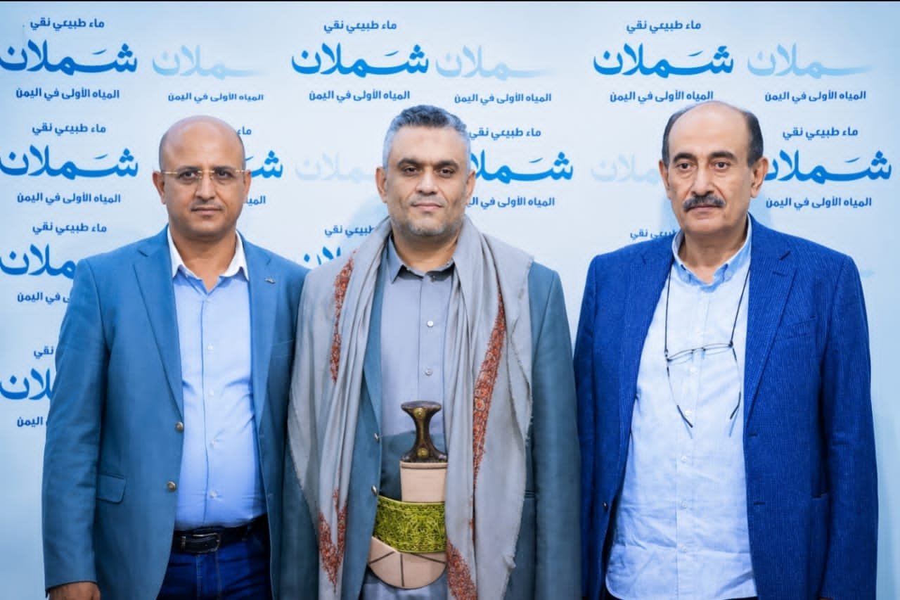 رئيس قطاع المياه بالغرفة التجارية : مياه شملان قصة نجاح وطنية يفخر بها الجميع وأنموذج رائد وطني لجودة الصناعة اليمنية