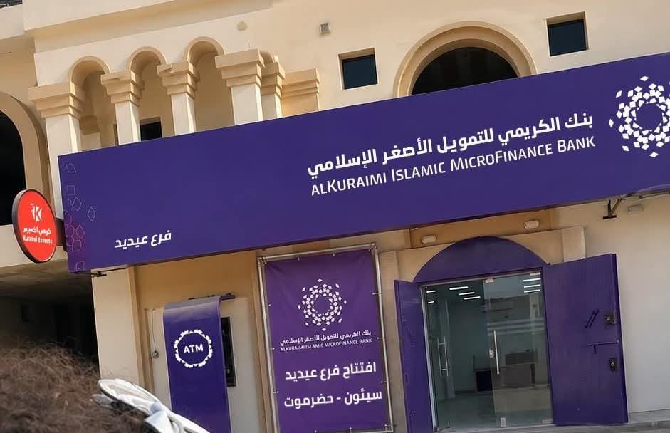 بنك الكريمي يوسع خارطة انتشاره في اليمن بافتتاح فرعٍ جديد في مدينة سيئون